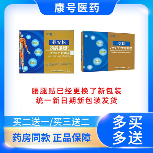 骨安松冷敷贴 颈肩腰腿通用型热感黑膏药贴4贴/