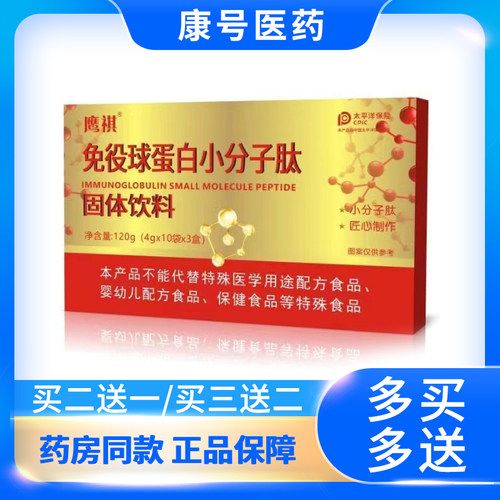 鹰祺 免疫球蛋白小分子肽固体饮料4gx10袋