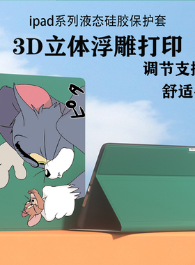 ipad2021新款保护套2020pro11壳电脑8书本式air4全包mini6平板a2270硅胶2019全包2018aipaid个性卡通防摔软壳