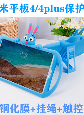 小米平板4保护套8英寸硅胶pad4防摔壳平板电脑4plus全包边10.1寸mipad4儿童四代网红卡通4ip外壳创意软胶壳
