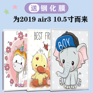 iPad air3保护套2019新款10.5寸网红全包a2152可爱卡通a2123软壳2018款Pro10.5寸套子10.5寸a1701平板电脑壳