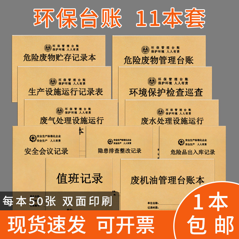 危险废物管理台账危废台账环保台账汽修厂废机油废物管理台账本危险品