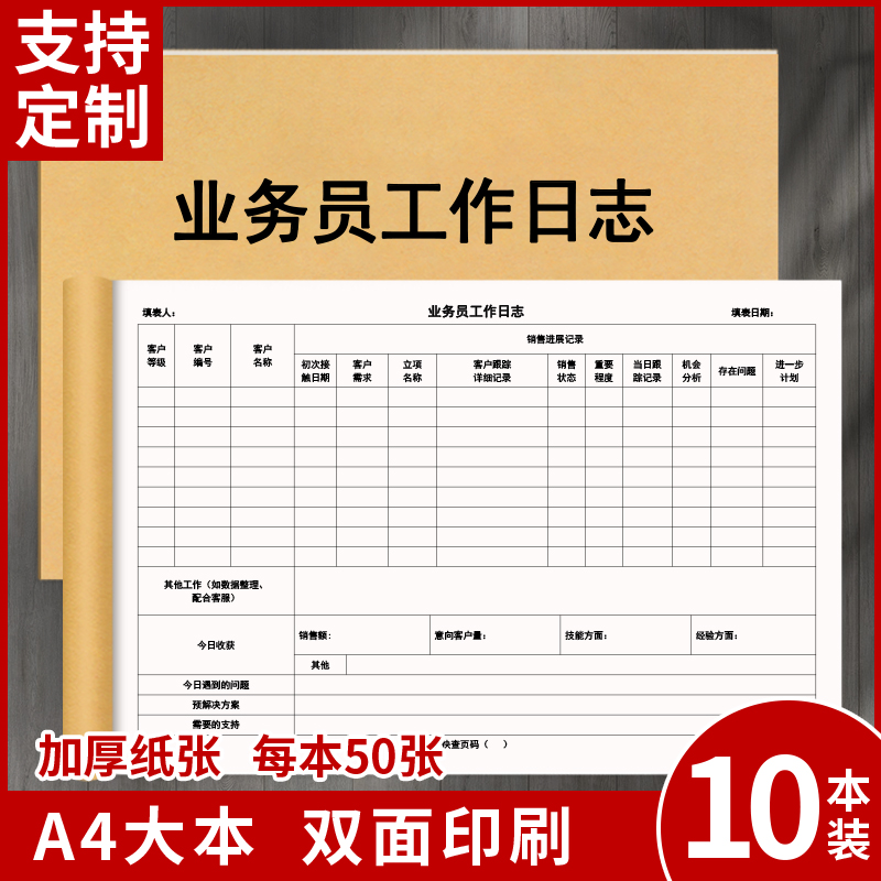 业务员工作日志市场销售人员工作周报表销售目标清单每日要事个人工作总结保险中国人寿太平洋平安笔记本日记怎么样,好用不?