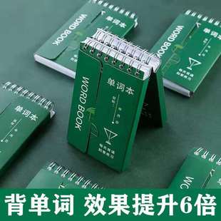 艾宾浩斯英语单词本随身记忆便携环扣式小学生口袋本单词记忆本日语记背词汇积累小号笔记本初高中生学习本子