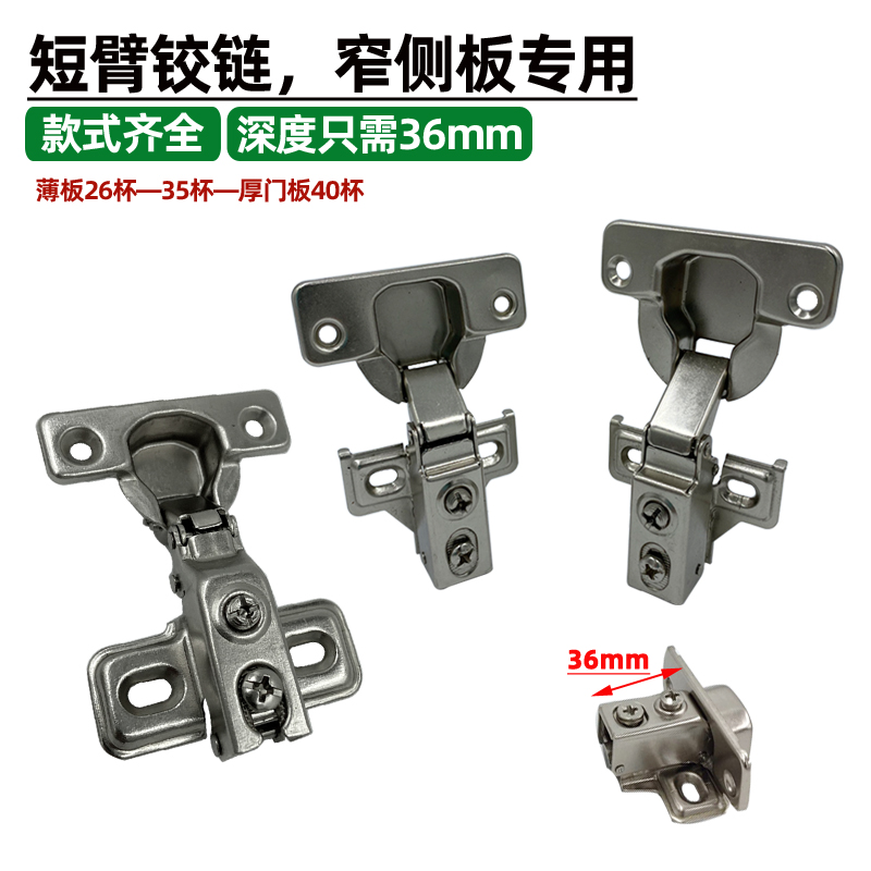 40杯厚门板35杯薄板26杯迷你短臂液压缓冲铰链窄侧板合页烟斗门铰