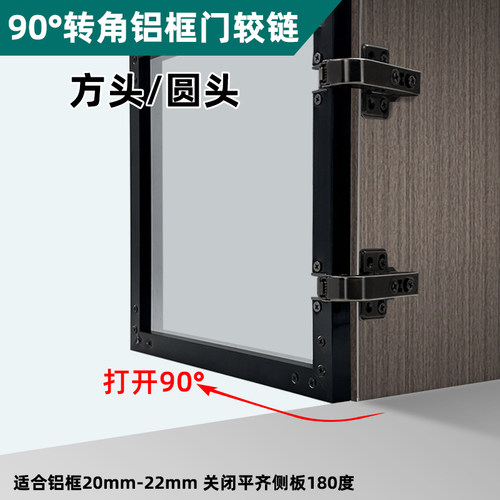 FGA铝框铰链90度平装门铰链