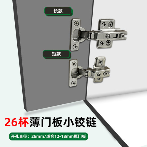 FGA26杯小铰链短臂门铰