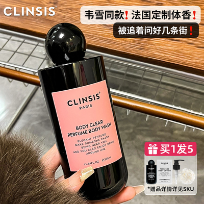 法国CLINSIS特调茶花少女香氛香水沐浴露温和去角质持久留香果酸