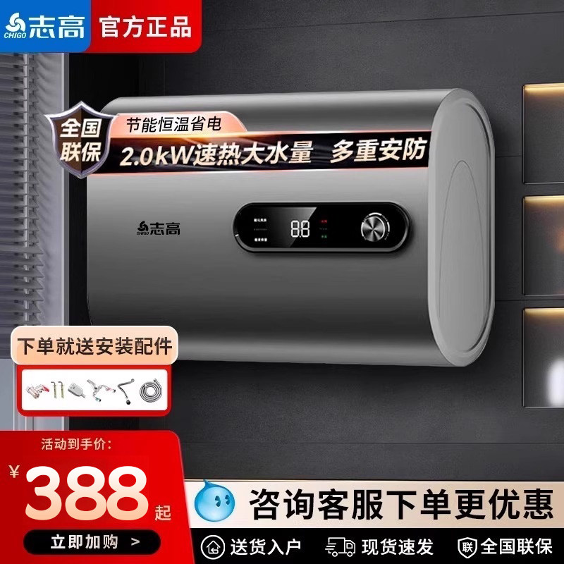 志高【上门安装】电热水器家用卫生间洗澡一级能效50升储水式小型