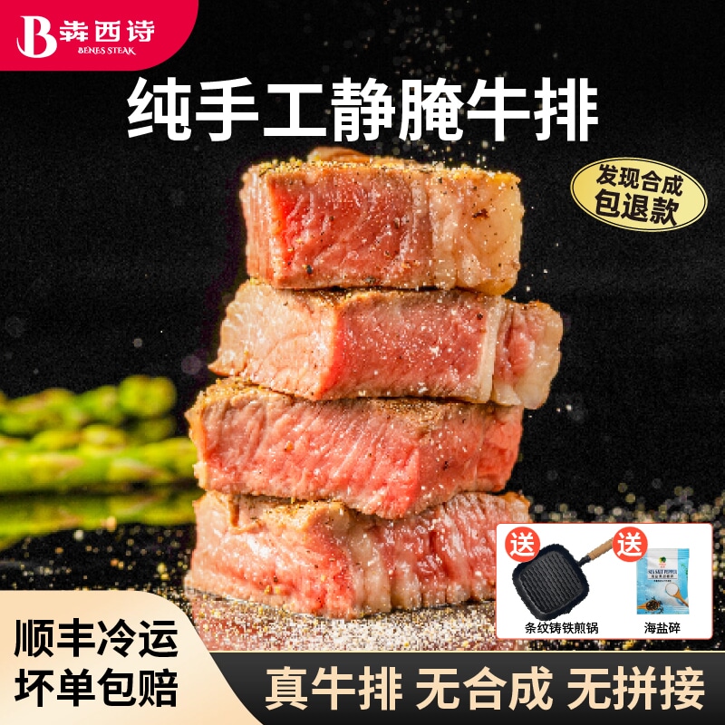 犇西诗牛排原切腌制静腌西冷眼肉