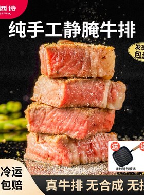 【热卖TOP】犇西诗原切腌制静腌眼肉西冷劲骨西冷牛排牛扒生牛肉