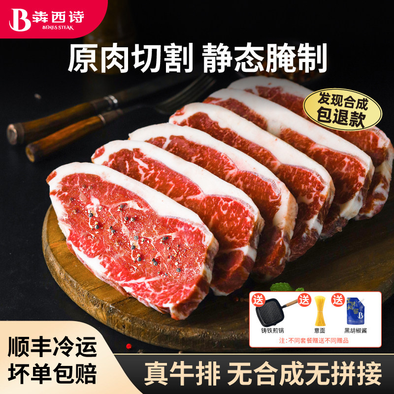 犇西诗原切腌制静腌眼肉西冷牛排图片