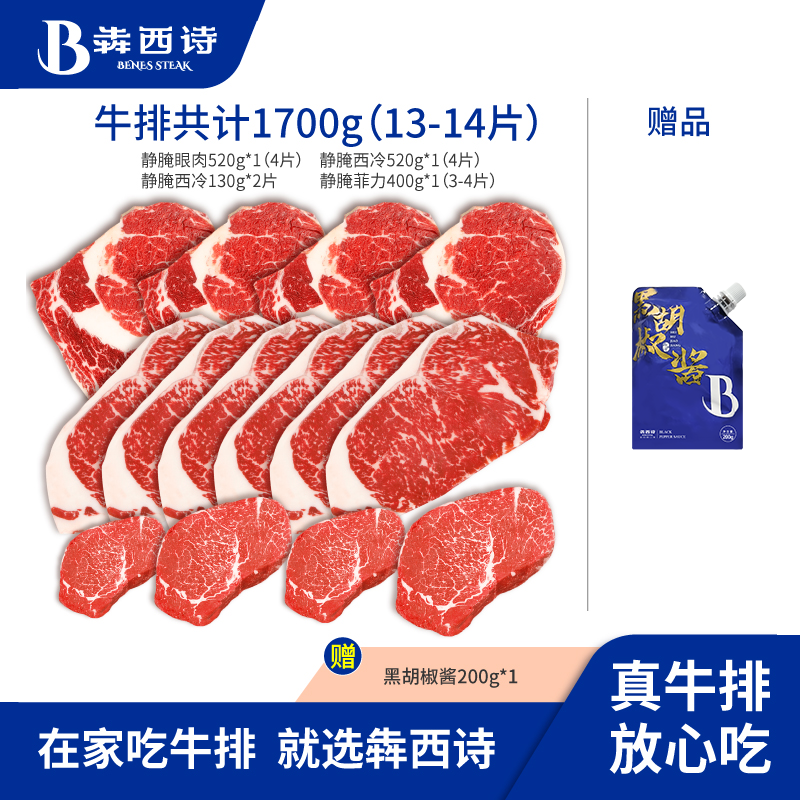 犇西诗原切静腌牛排豪华囤肉套餐