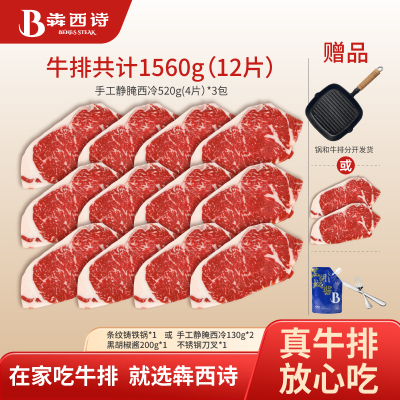 犇西诗原切腌制手工静腌西冷牛排牛肉牛扒套餐1560g