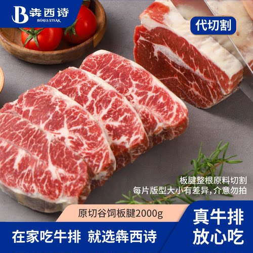 犇西诗原切谷饲板腱牛排