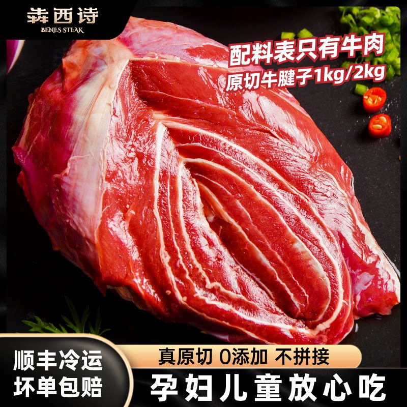 【牛腱子】犇西诗原切牛腱子进口冷冻无添加牛肉1000g/2000g