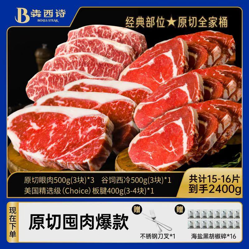 【囤肉套餐】犇西诗原切眼肉谷饲西冷精选级上脑板腱牛排组合装