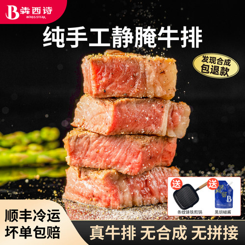 犇西诗牛排原切腌制静腌西冷眼肉
