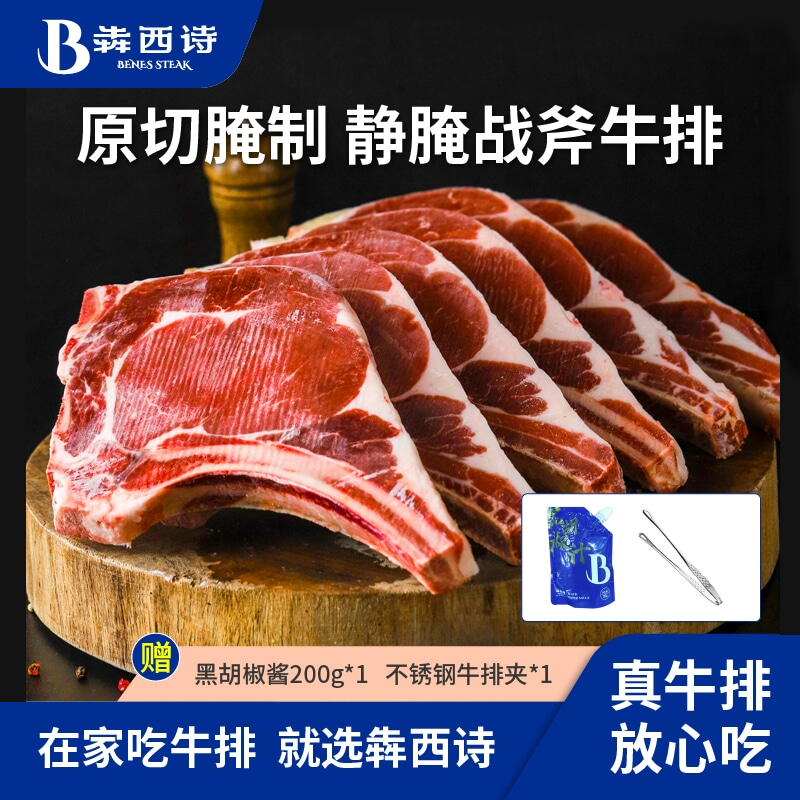 犇西诗原切腌制静腌战斧带骨牛排