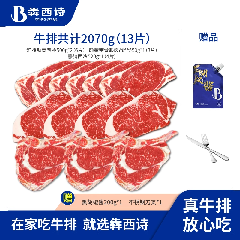 犇西诗原切腌制静腌西冷眼肉劲骨西冷带骨战斧牛排套餐2040/2070g,水产肉类/新鲜蔬果/熟食,牛排,淘宝优惠券,粉丝福利购,淘宝优惠卷