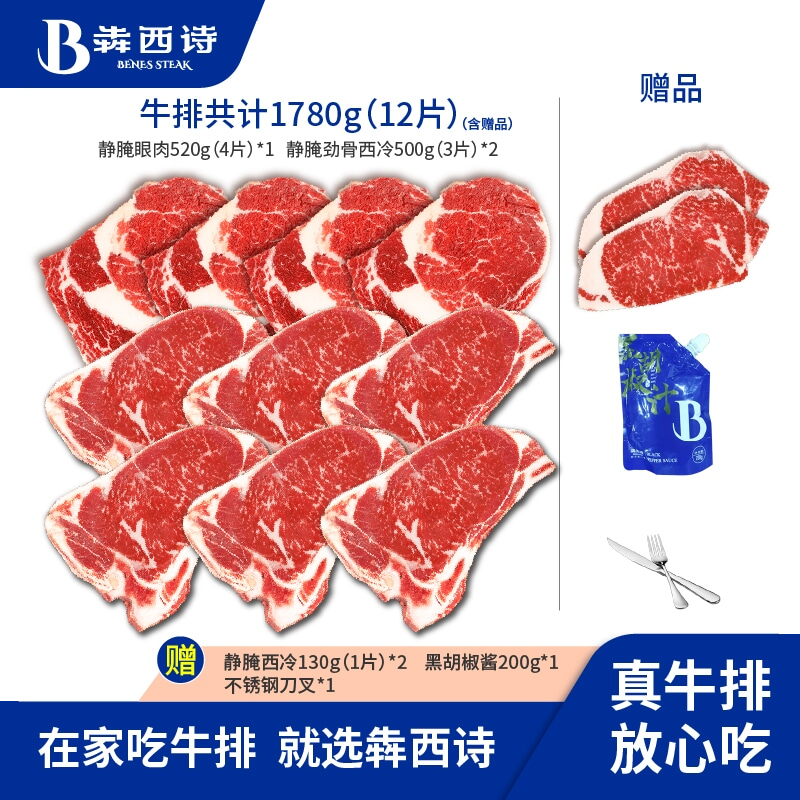 犇西诗原切腌制静腌牛排眼肉西冷