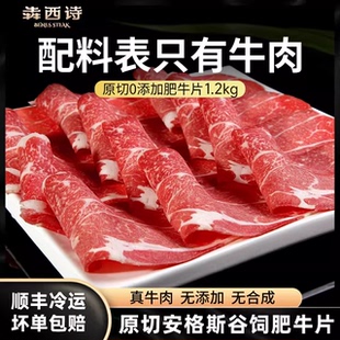 犇西诗澳洲安格斯原切谷饲肥牛片1200g火锅套餐牛肉