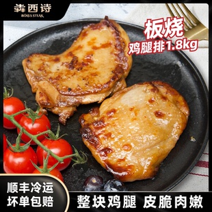 犇西诗板烧鸡腿排冷冻整块鸡腿肉去骨鸡排空气炸锅烧烤18包