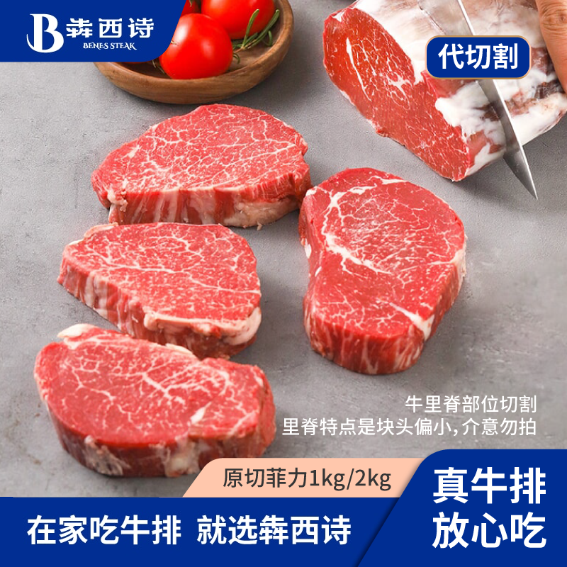 犇西诗原切菲力牛排现切定制