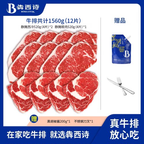 犇西诗原切腌制静腌牛排囤肉套餐