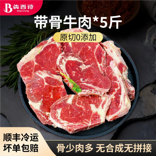【5斤带骨牛肉】犇西诗原切牛肉