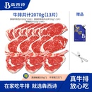 犇西诗原切腌制静腌西冷眼肉劲骨西冷带骨战斧牛排套餐2040 2070g