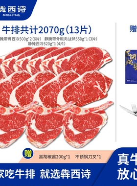 犇西诗原切腌制静腌西冷眼肉劲骨西冷带骨战斧牛排套餐2040/2070g