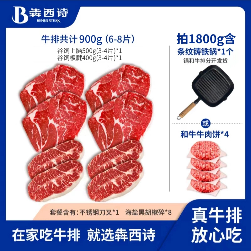 犇西诗板腱上脑牛排