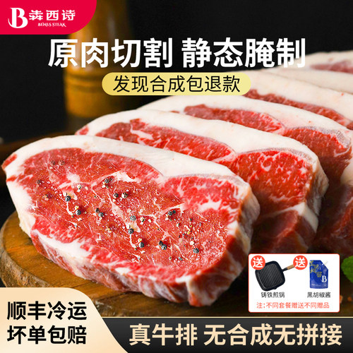 【年货套餐】犇西诗原切静腌牛排