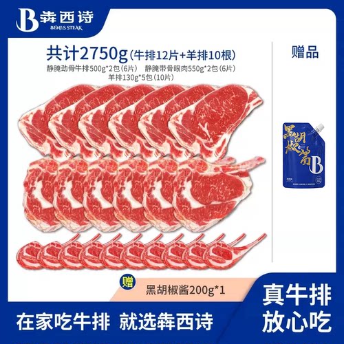 犇西诗原切腌制静腌牛排羊排组合