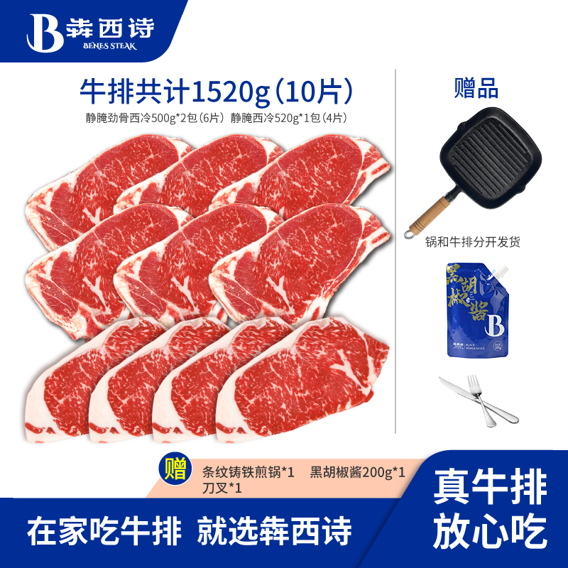 犇西诗原切腌制静腌劲骨西冷牛排