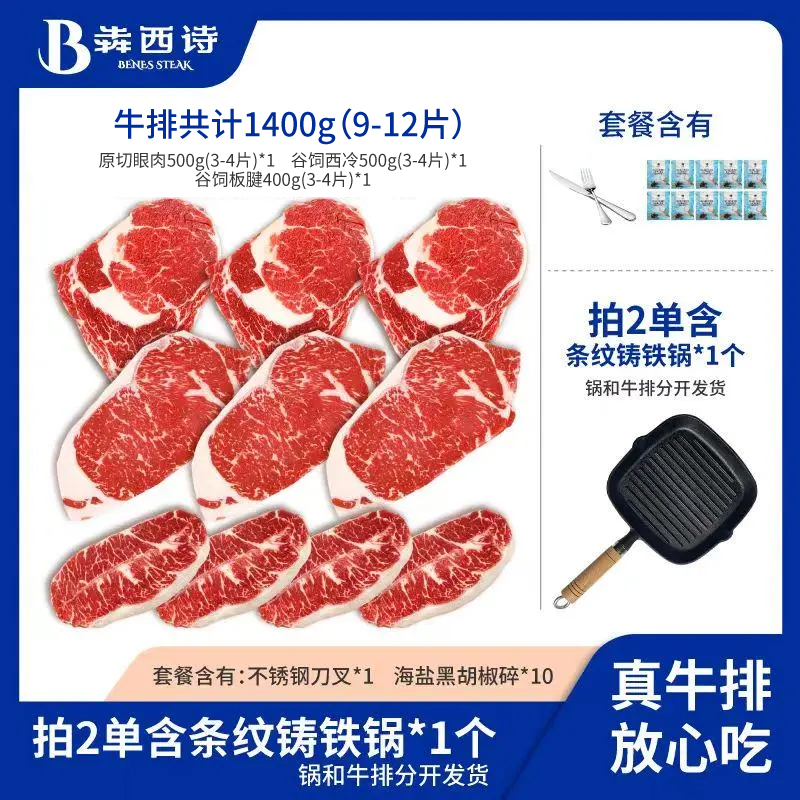 犇西诗原切眼肉西冷牛排