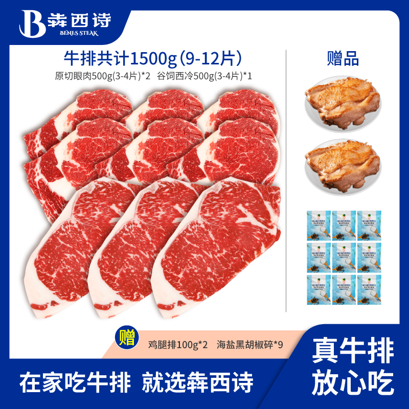 犇西诗原切眼肉牛排套餐