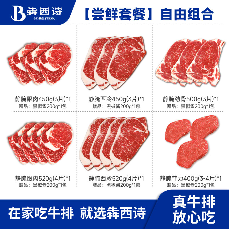 【尝鲜款静腌】犇西诗原切腌制静腌眼肉劲骨西冷菲力牛排牛肉套餐