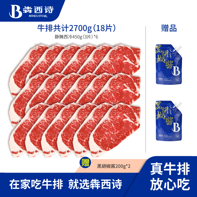 犇西诗大克重原切腌制静腌牛排