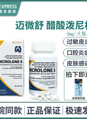 迈微舒爱宠物波克止痒药泼尼松猫狗抗炎过敏异位性皮炎奥拉替尼片
