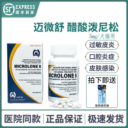 迈微舒爱宠物波克止痒药泼尼松猫狗抗炎过敏异位性皮炎奥拉替尼片