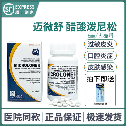 迈微舒爱宠物波克止痒药泼尼松猫狗抗炎过敏异位性皮炎奥拉替尼片