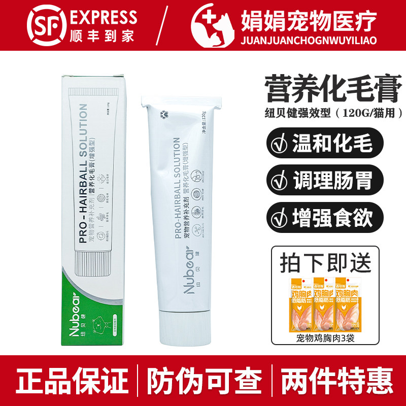纽贝健猫咪营养化毛膏去毛球猫用益生元温和化毛调理肠胃增强型