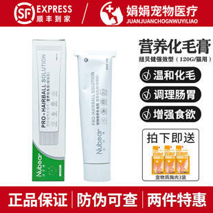纽贝健猫咪营养化毛膏去毛球猫用益生元温和化毛调理肠胃增强型
