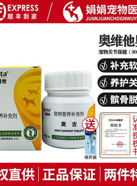 奥维他奥吉关节片宠物补充软骨猫咪狗狗养护关节髌骨脱位营养补充