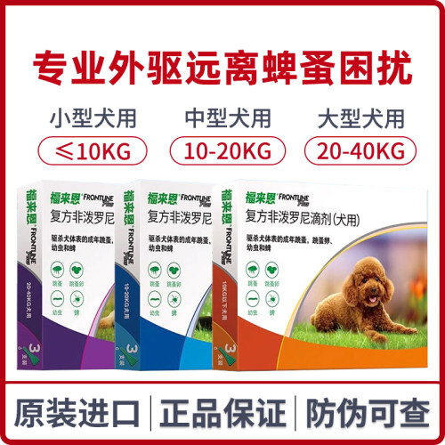 福来恩猫咪体外驱虫滴剂狗狗驱虫药福莱恩犬复方非泼罗尼跳蚤蜱虫