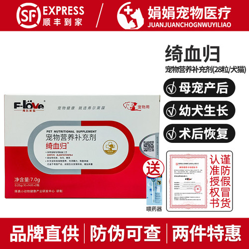 弗尔莱葆绮血归宠物补血肝精猫咪狗狗补铁孕期产后贫血生血补营养