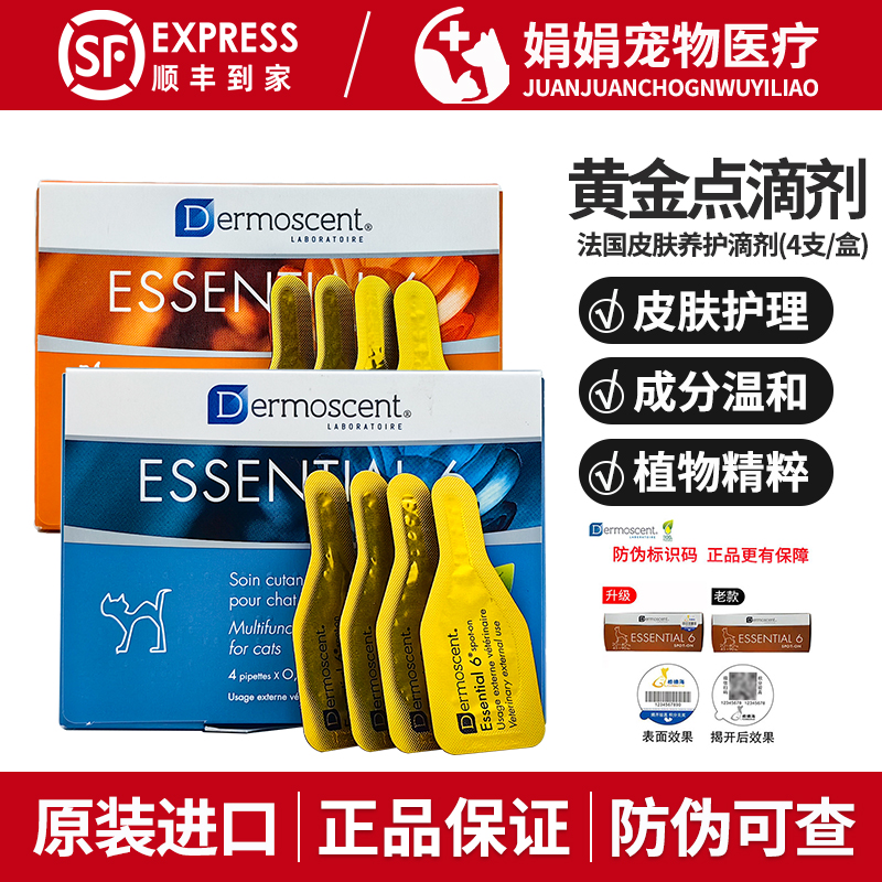 法国德美丝黄金点滴剂皮肤免疫