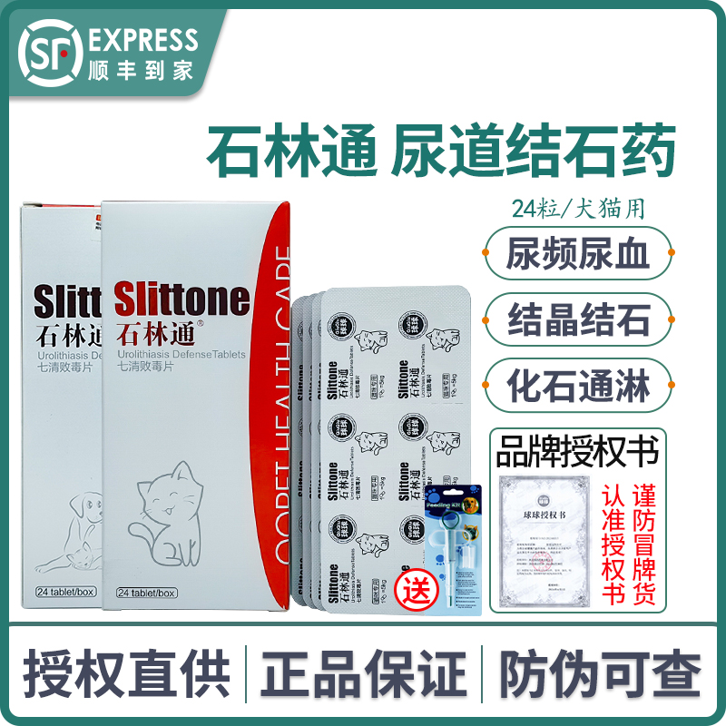 宠物石林通猫化石通淋宠物石淋通